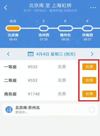 怎么买票的步骤配图3