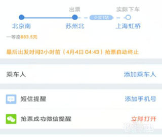 怎么买票的步骤配图5