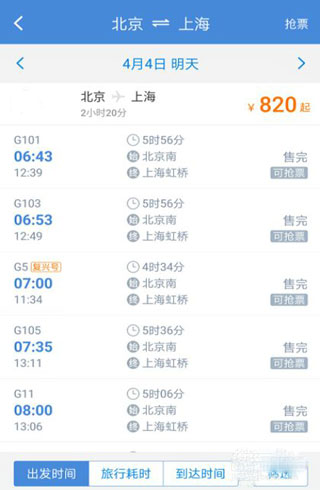 怎么买票的步骤配图2