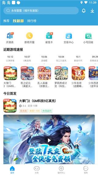 指趣游戏盒最新版下载