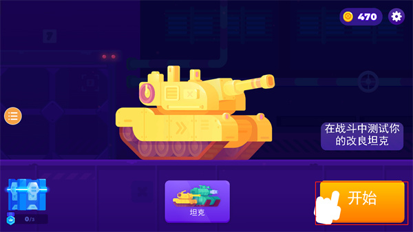 坦克之星2中文版下载