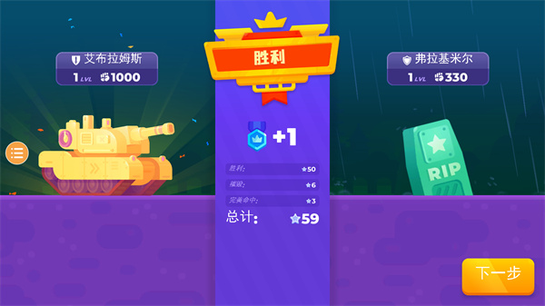 坦克之星2中文版下载