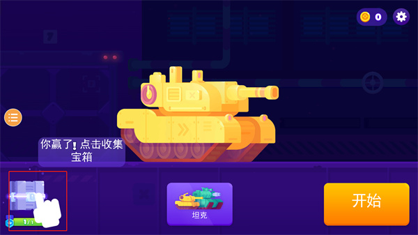 坦克之星2中文版下载