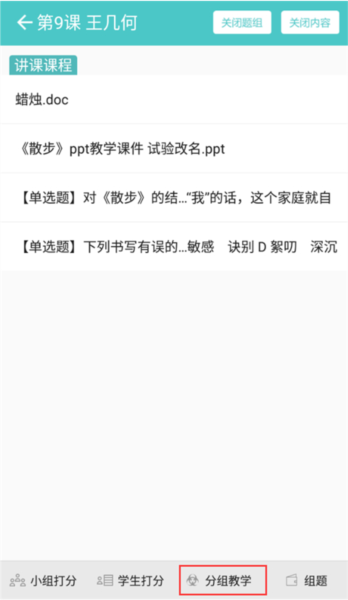 12xue老师端5