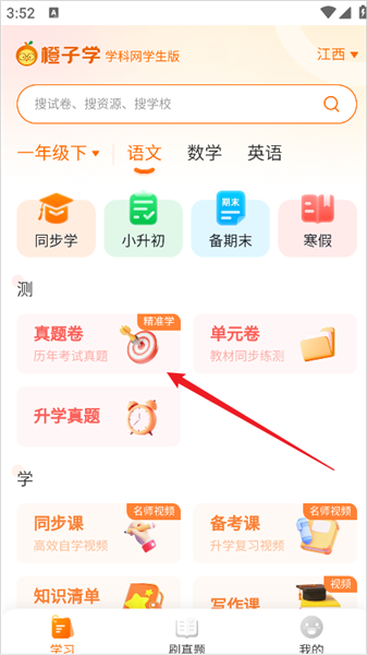怎么刷真题配图1