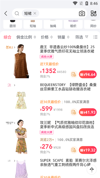 如何分享商品躺赚佣金配图2