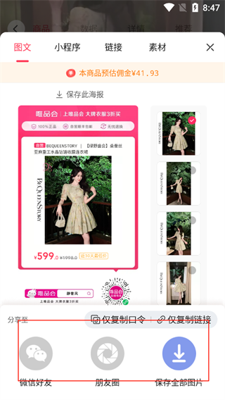 如何分享商品躺赚佣金配图4