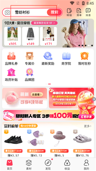 如何分享商品躺赚佣金配图1
