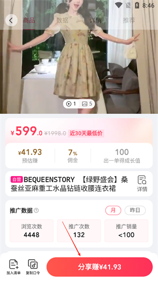 如何分享商品躺赚佣金配图3