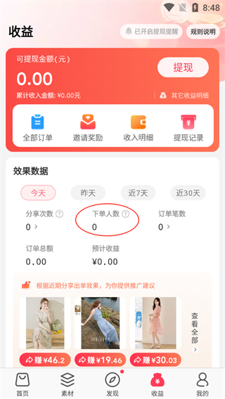如何分享商品躺赚佣金配图5