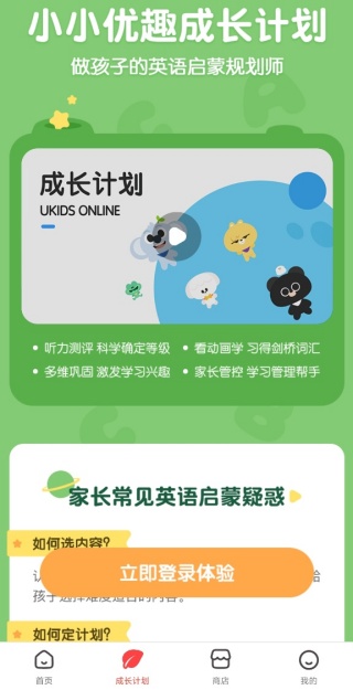 小小优趣儿童英语app官方下载 小小优趣儿童英语app官方下载