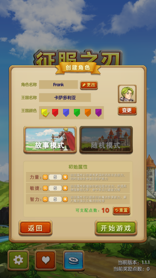 征服之刃怎么玩?1