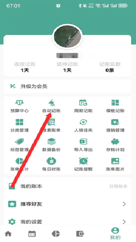 好好记账破解版 1.17.2 安卓版