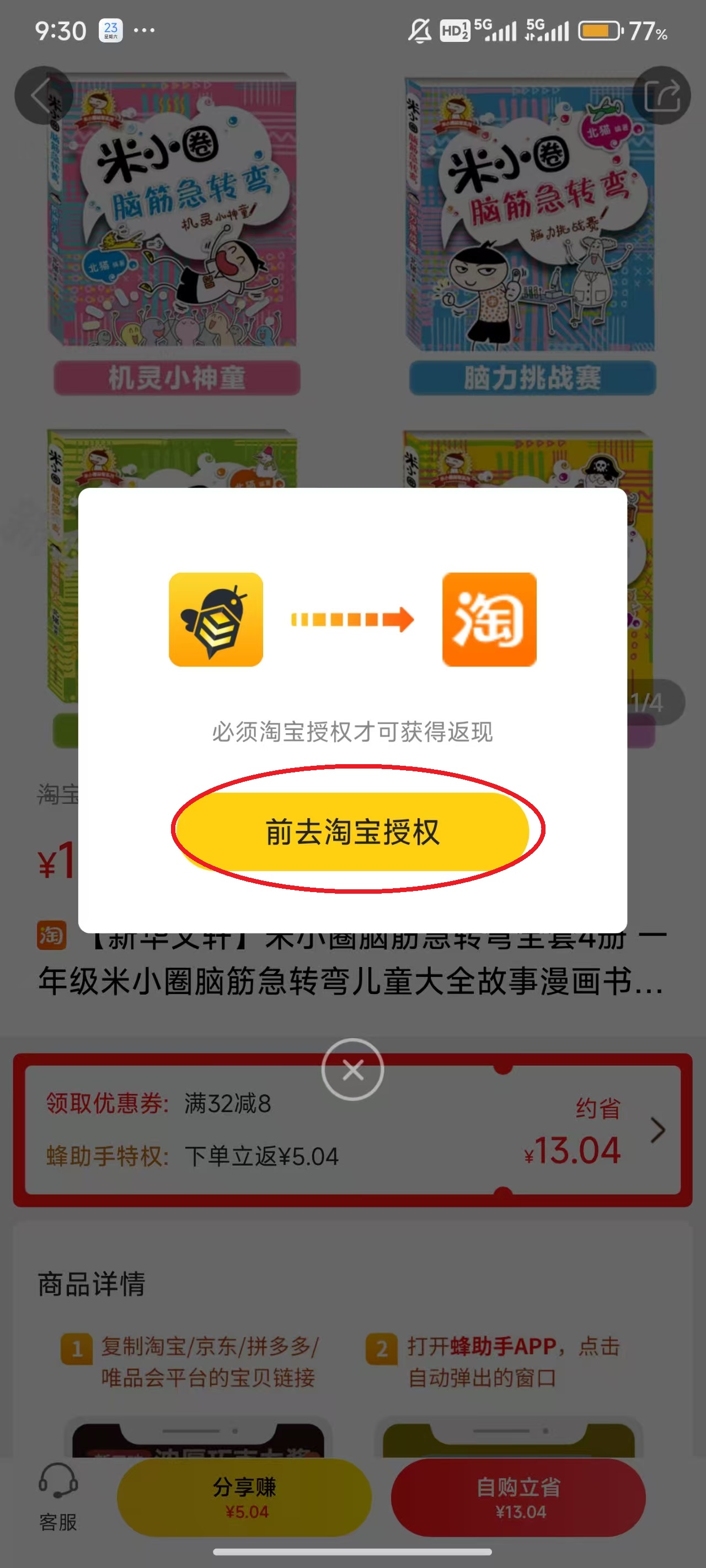 蜂助手