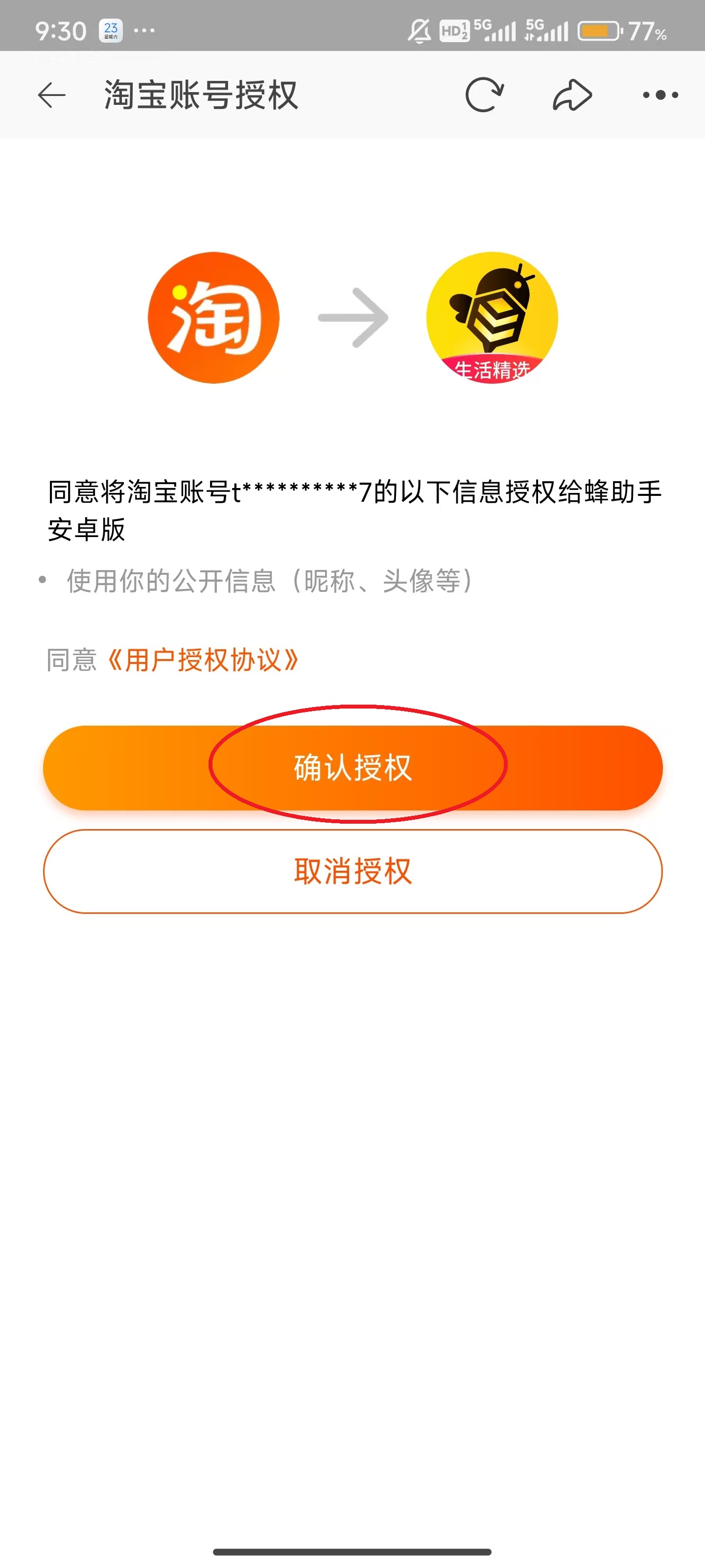 蜂助手