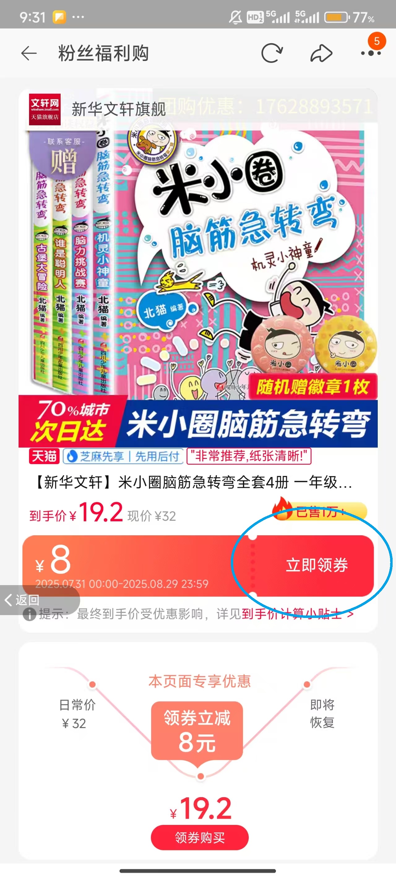 蜂助手