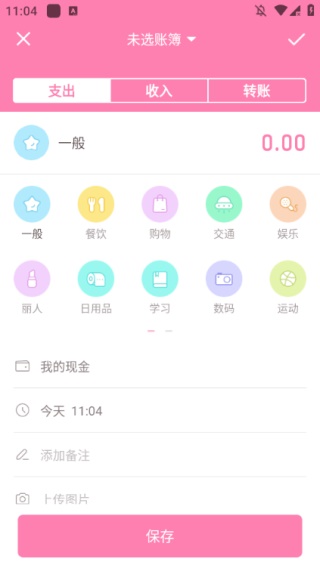 可萌记账