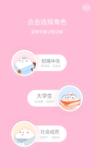 可萌记账