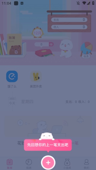可萌记账