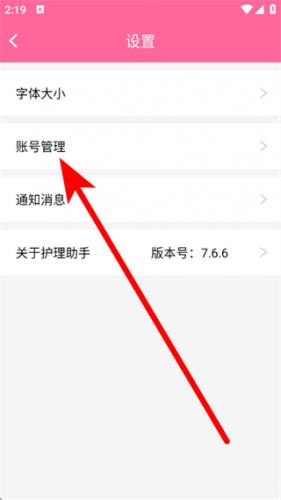 护理助手