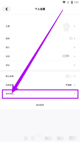 收货地址新增教程2