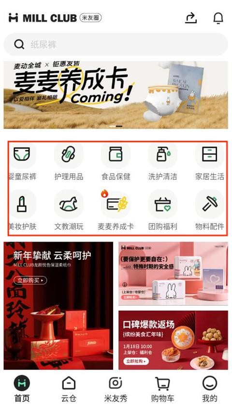 米友圈下载