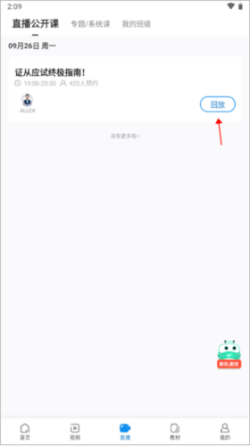 证券从业随身学5