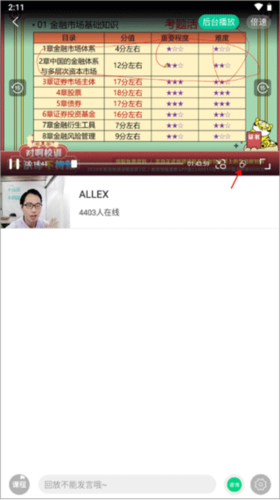 证券从业随身学8