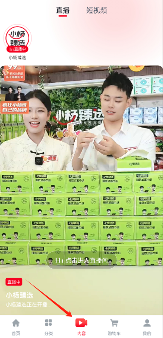 三只羊小杨臻选app官方正版 三只羊小杨臻选app官方正版