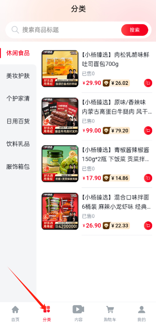 三只羊小杨臻选app官方正版 三只羊小杨臻选app官方正版
