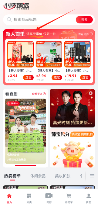 三只羊小杨臻选app官方正版 三只羊小杨臻选app官方正版