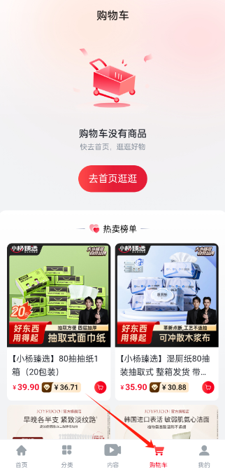 三只羊小杨臻选app官方正版 三只羊小杨臻选app官方正版