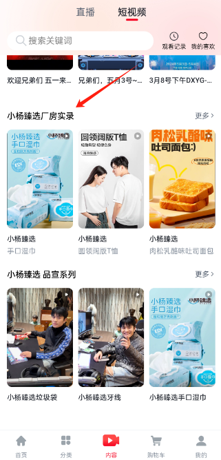 三只羊小杨臻选app官方正版 三只羊小杨臻选app官方正版