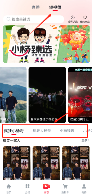 三只羊小杨臻选app官方正版 三只羊小杨臻选app官方正版