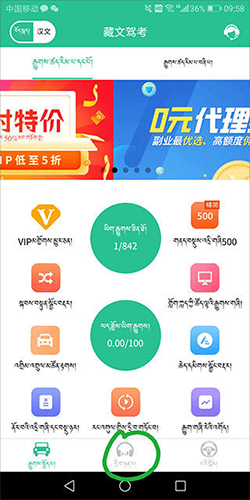 藏文驾考2023怎么搜索1