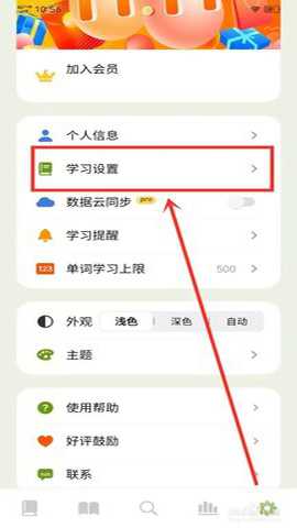 无痛单词终身会员无需登录版 3.0.0 安卓版