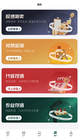 酒票app7