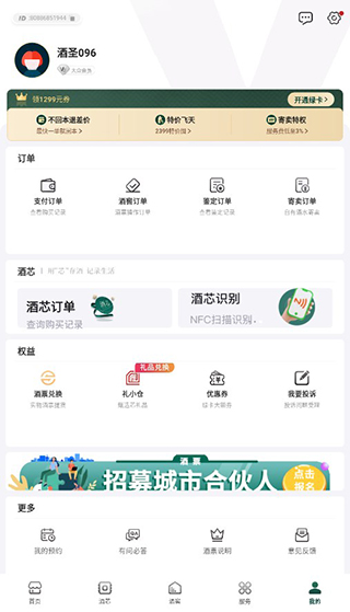 酒票app8