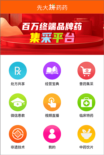 先大拼药药app怎么注册3