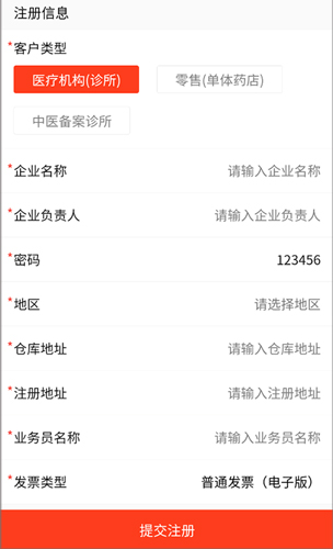 先大拼药药app怎么注册2