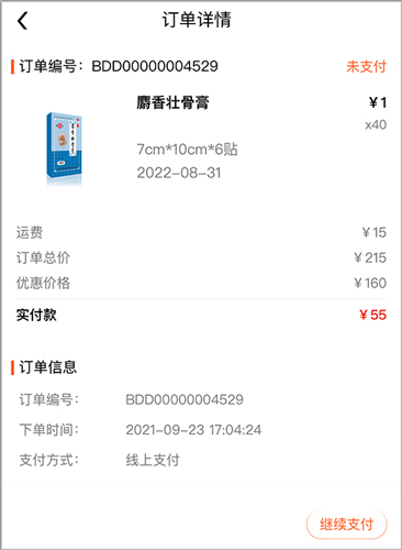 先大拼药药app怎么注册4