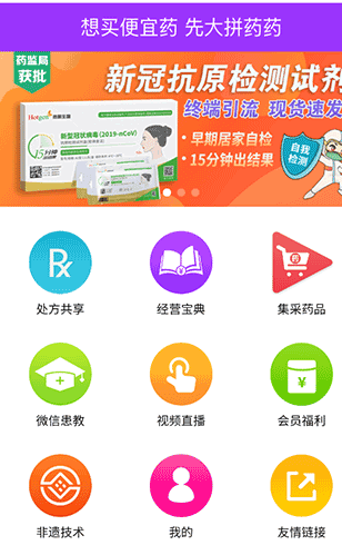 先大拼药药app官方最新版下载