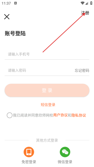 欣师网校app5