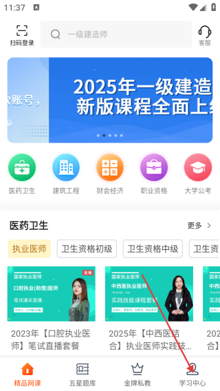 欣师网校app3