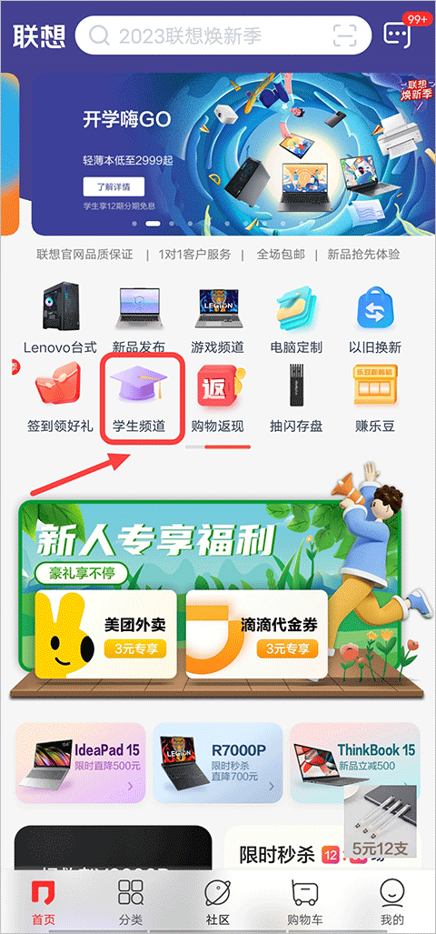 联想智选app下载最新版