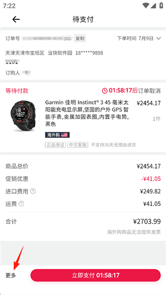 怎么退货配图3