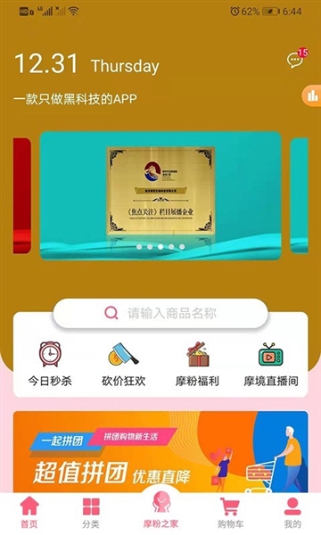 摩境商城app3