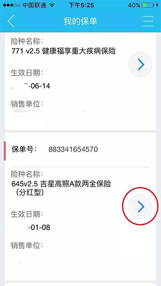怎么查询保单分红配图2