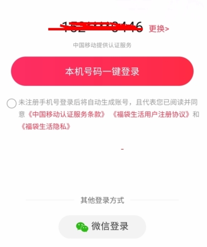 福袋生活软件截图3