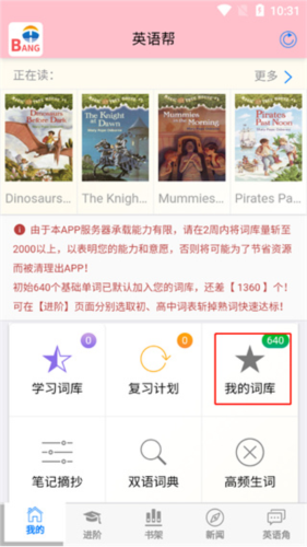 英语帮App2
